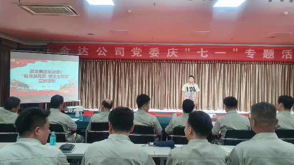 【理論宣講】金達(dá)煤礦舉辦“展黨員風(fēng)采、促企業(yè)發(fā)展” 宣講活動(dòng)
