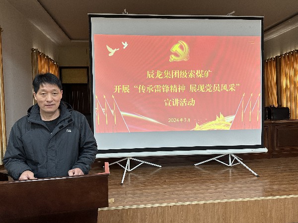 【理論宣講】級索煤礦開展“傳承雷鋒精神，展現(xiàn)黨員風(fēng)采”宣講活動