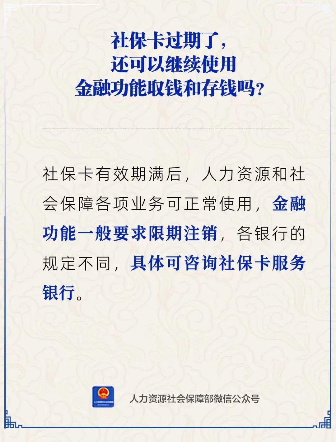 社?？ㄟ^期了，金融功能還能使用嗎？