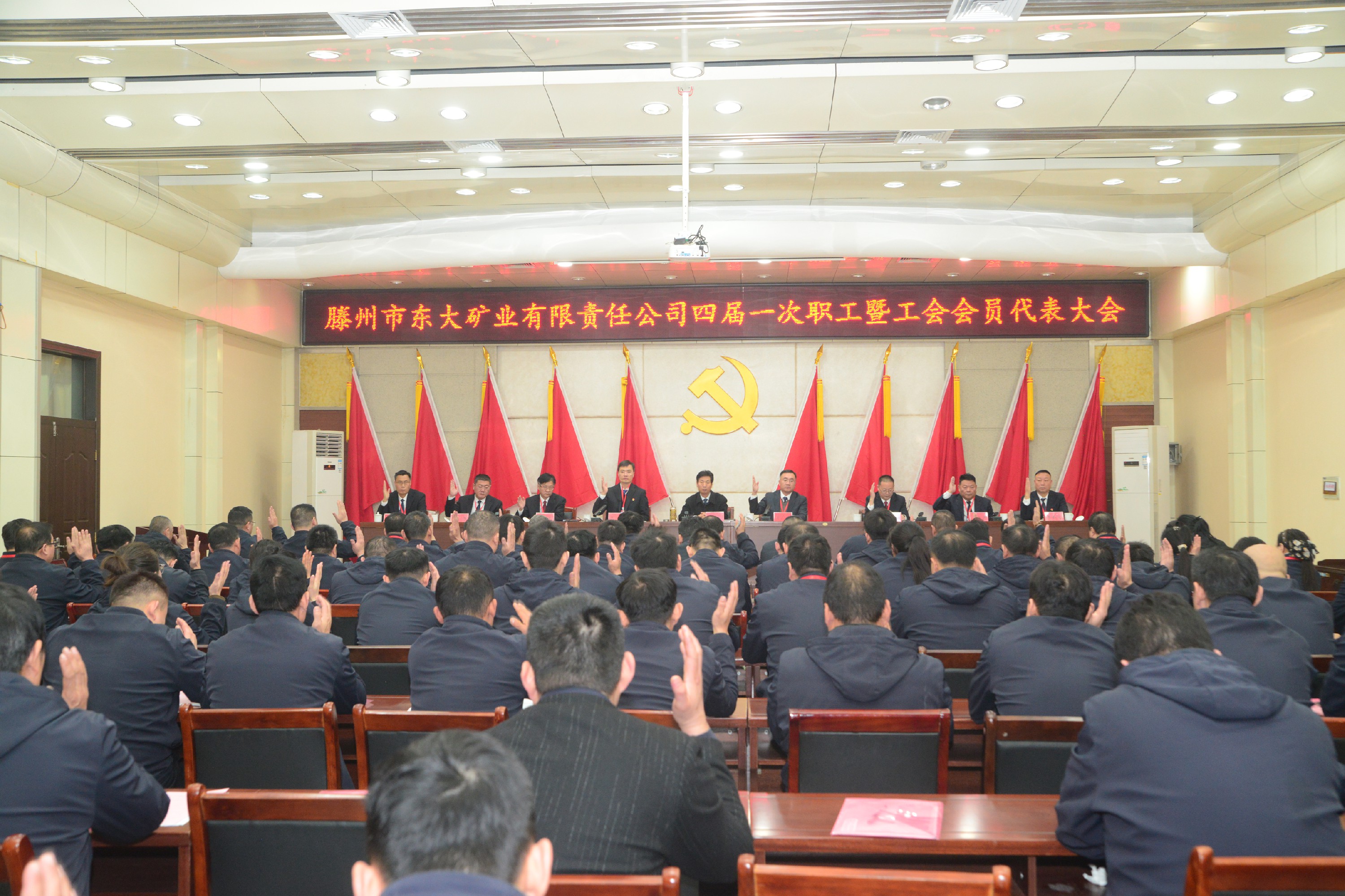 集團(tuán)東大煤礦四屆一次職工暨工會(huì)會(huì)員代表大會(huì)勝利召開(kāi)