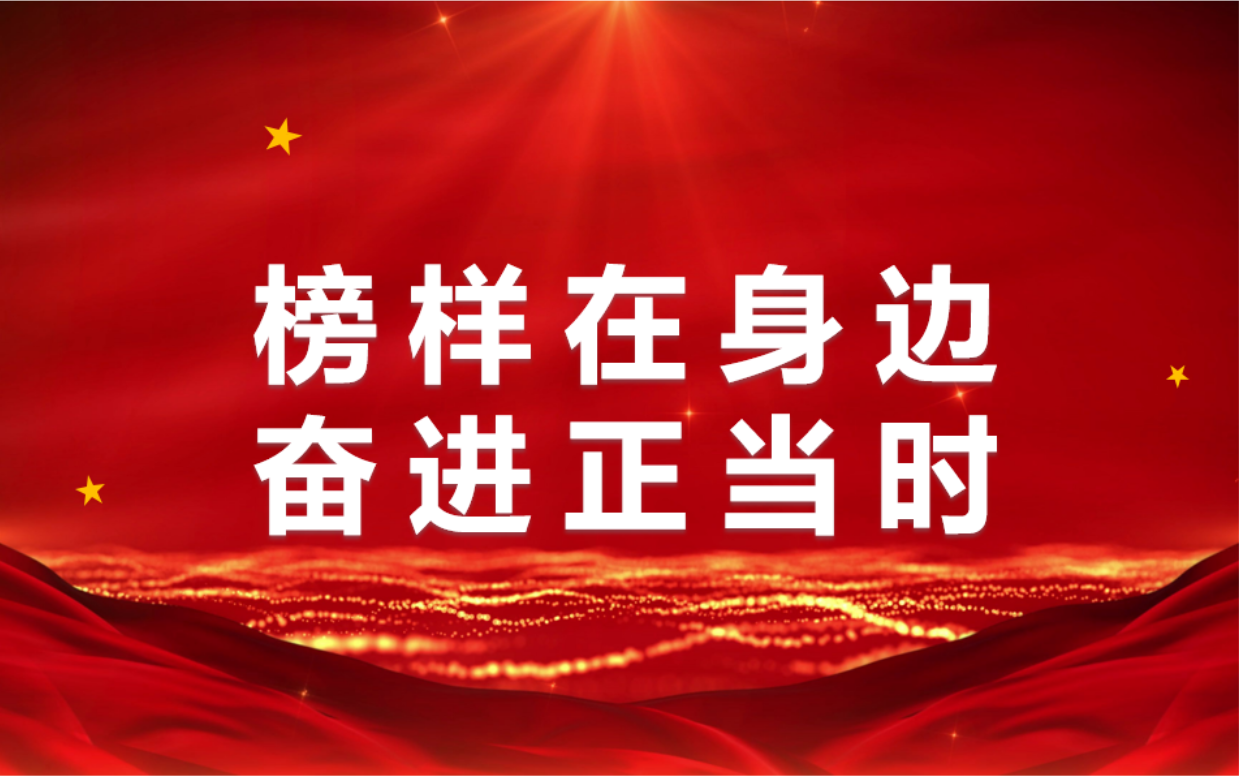 【學(xué)習(xí)身邊榜樣】第一期：金達(dá)煤礦榜樣