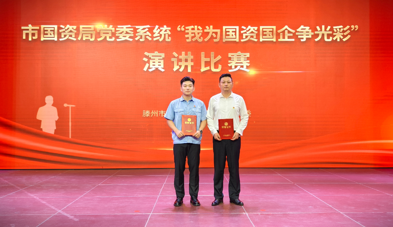 全市國資系統(tǒng)演講比賽舉行，集團選手載譽而歸