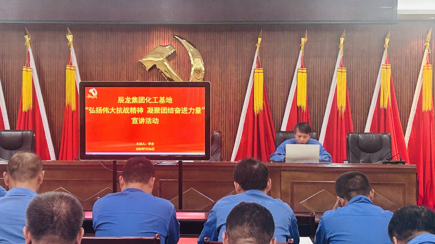 【理論宣講】化工基地 開展“弘揚偉大抗戰(zhàn)精神，凝聚團結(jié)奮進力量”宣講活動