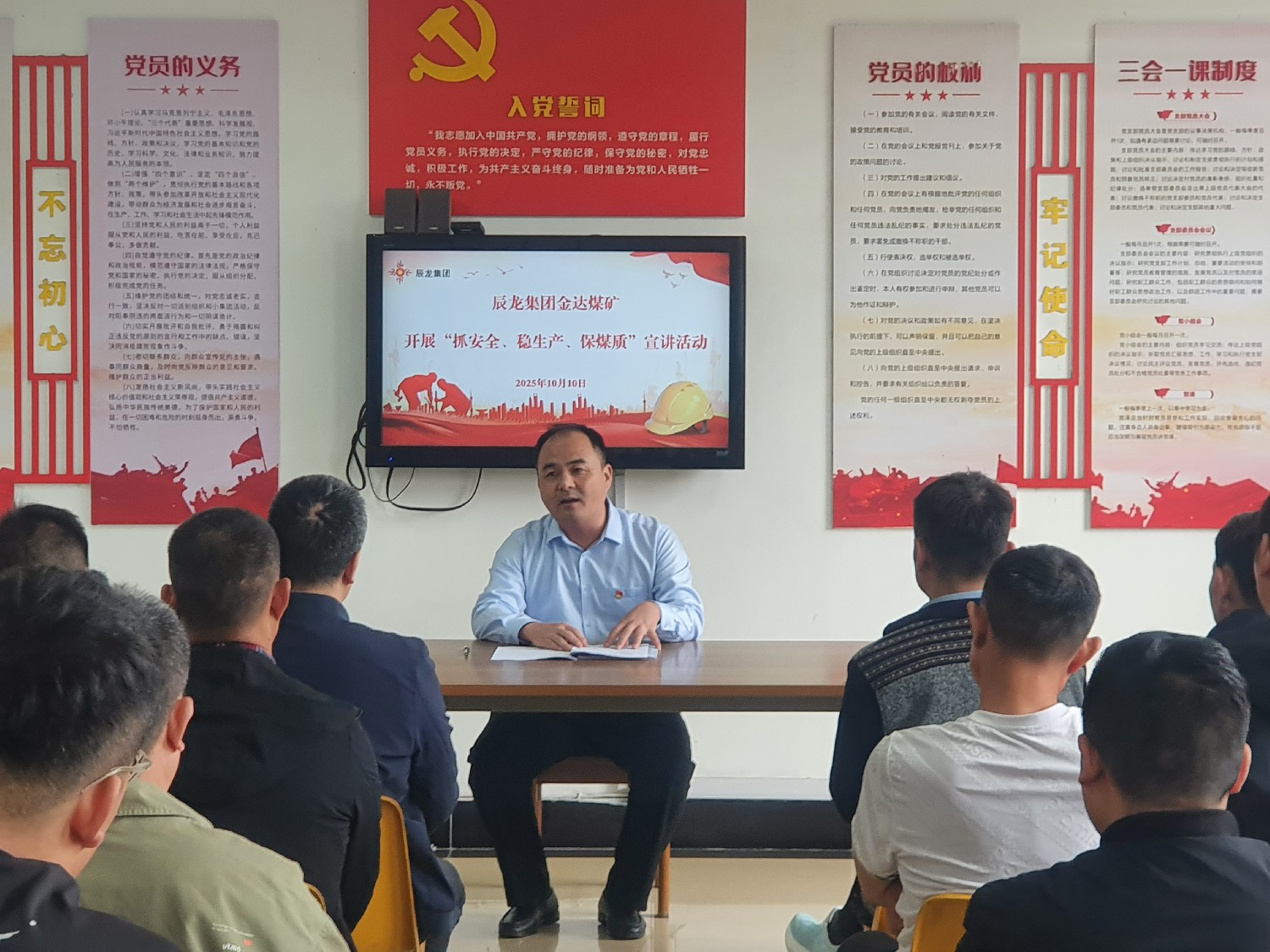 【理論宣講】金達煤礦 開展“抓安全、穩(wěn)生產(chǎn)、保煤質(zhì)”宣講活動