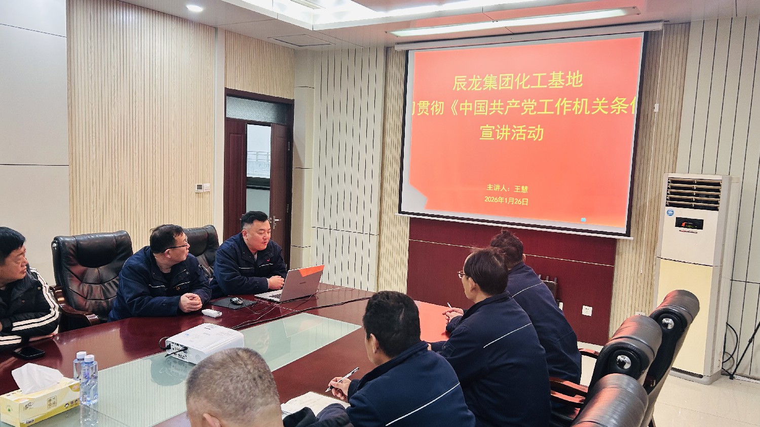 【理論宣講】化工基地 開展《中國共產黨工作機關條例》 宣講活動