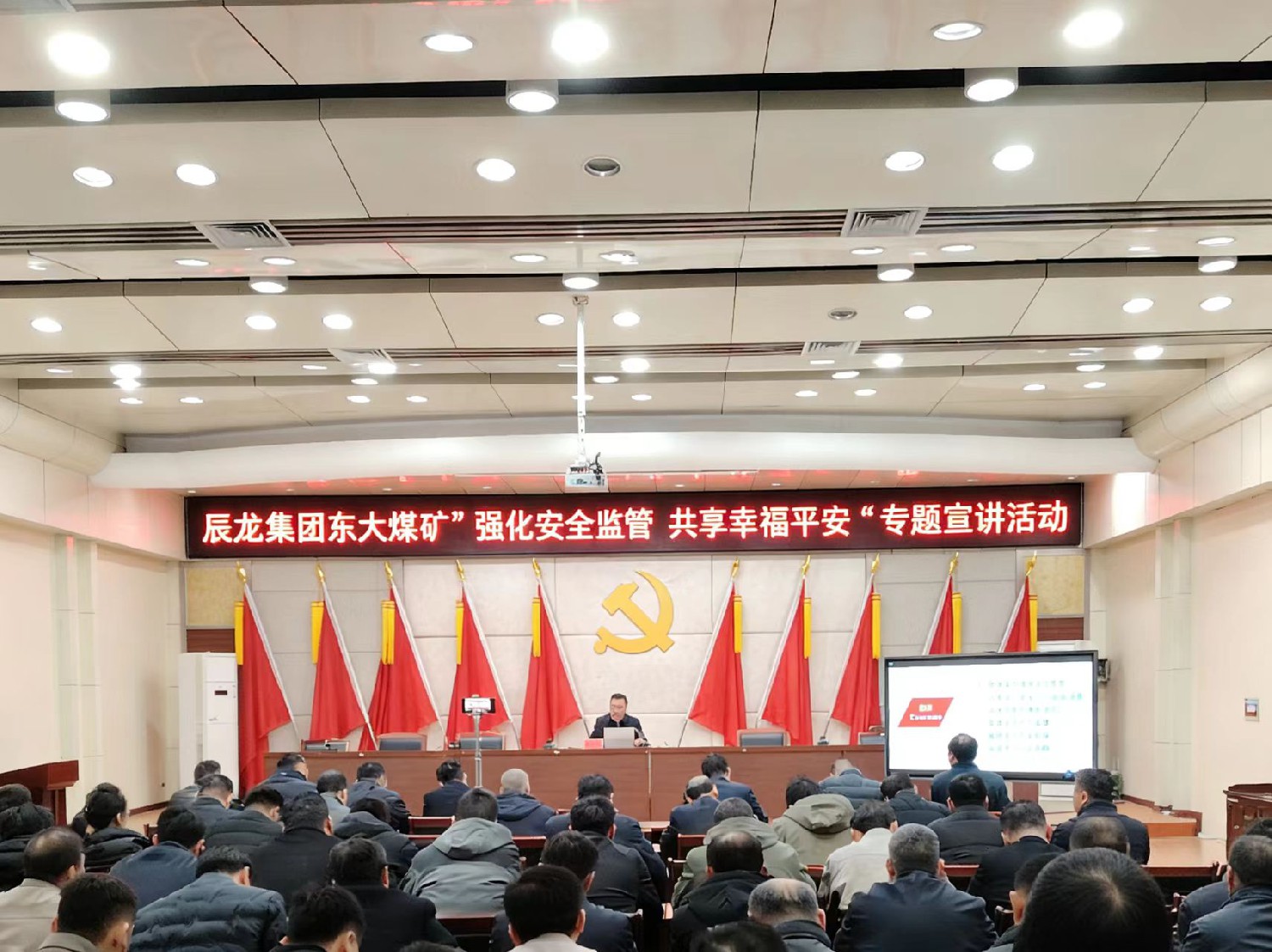 【理論宣講】辰龍集團東大煤礦開展 “強化安全管理  共享幸福平安” 專題宣講活動