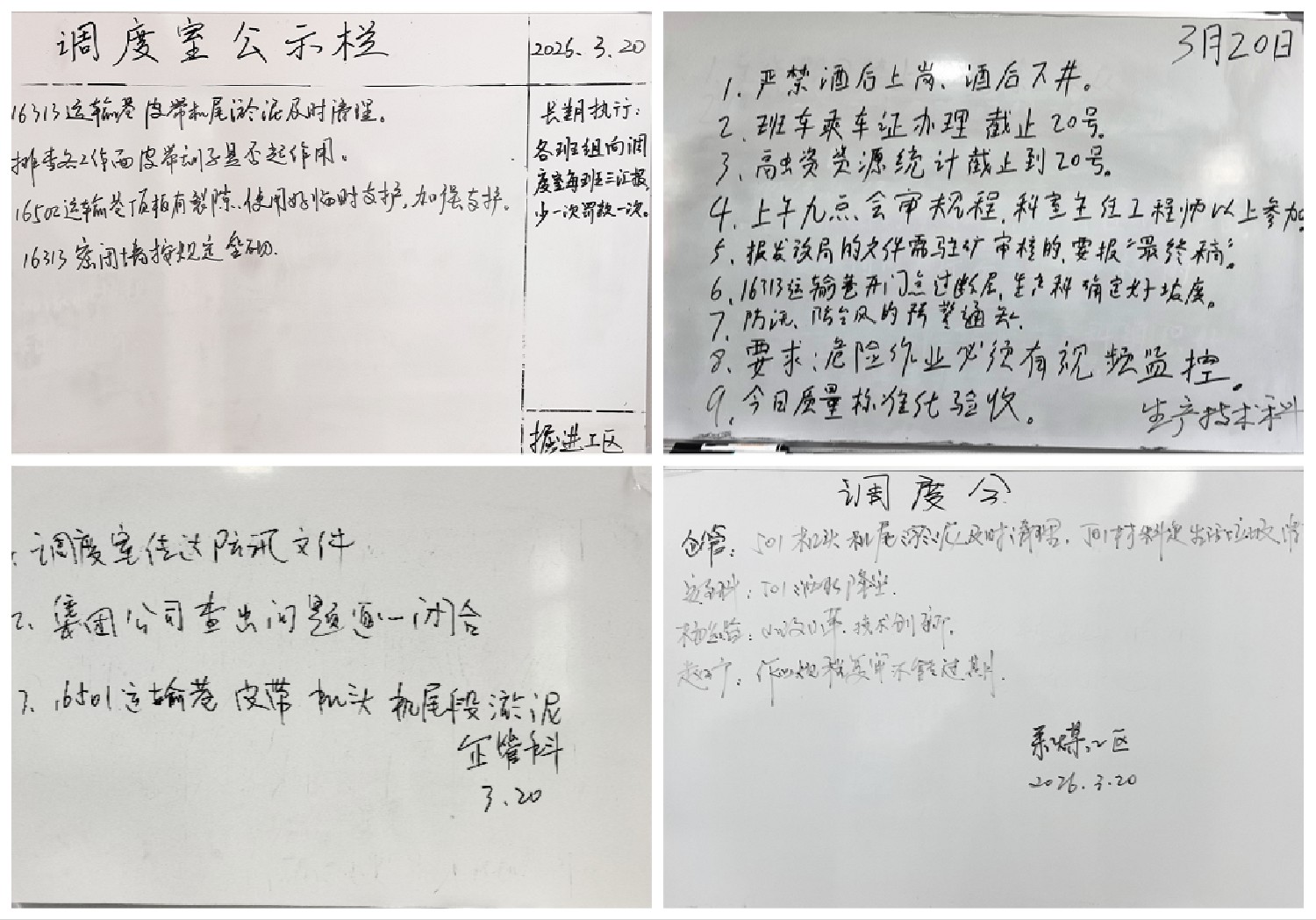 級索煤礦 丨 推行工作公示閉合管理  筑牢安全防線